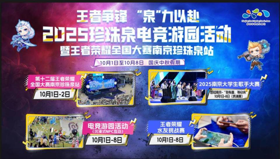 区举办, 电竞游园狂